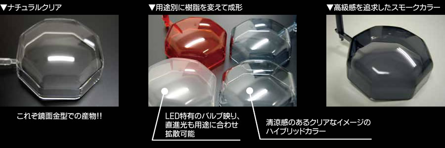 鏡面金型技術だからこそ実現可能な品質を追求し続けます。